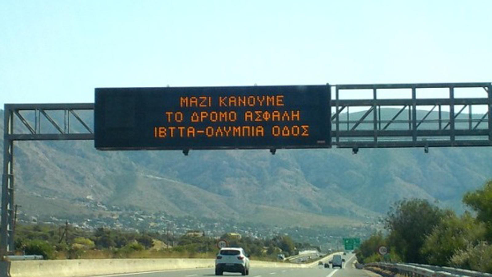 Οδική Ασφάλεια: «Γίνε ο ήρωας της ασφάλτου» 